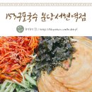 분당-153 | 서현 국수 찾다가 발견한 153구포국수 서현역점, 사골고기국수부터 납작비빔만두까지 제대로 먹고 왔어요