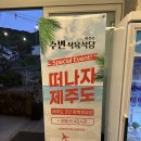 평화식육식당 | 창녕의 노을 아래 제주 감성을 담은 식사 옥천리 수변식육식당 후기
