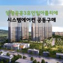 경기도 양평군 양평동초등학교 | 양평공흥3휴먼빌아틀리에 시스템에어컨 추가설치도 가능합니다