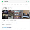 고수김밥 | 길동역 분식 맛집 고수의김밥 참치김밥 라볶이 솔직후기(내돈내산)