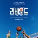 중앙스포츠비트로 | 영화 리바운드 출연진 줄거리 결말 OTT: 실화가 주는 묵직한 감동 (장항준 감독)