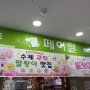 페이펄문구센터인천점 | 수원 영통 말랑이 성지 페이펄문구센터 방문 솔직후기