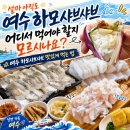 신월5길 | 설마 아직도 여수 하모샤브샤브 어디서 먹어야 할지 모르시나요?