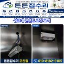 콘센트 | 오산 세교 싱크대 콘센트 고장 교체 후기
