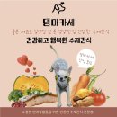 댕마카세 이미지