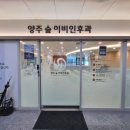 숲이비인후과의원 | * 양주 숲 이비인후과 * 소아진료를 보는 양주 숲 이비인후과 다녀온 후기