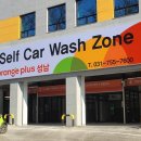 성남셀프세차장 이미지