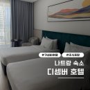 뷰HOTEL | 나트랑 가성비 호텔 추천｜디셈버 호텔 December Hotel 시티뷰 트윈룸 후기