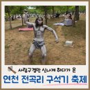 연천군청소년수련관후문 | 연천 전곡리 구석기 축제, '어메이징'했던 최악의 방문기