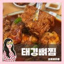청진동해장국 | 수성못에서 매운 뼈찜 한판! 태경청진동해장국 솔직 후기