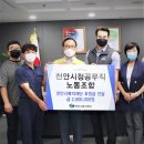 천안시청공무직노동조합 이미지