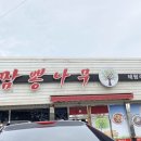 방축2리마을회관 이미지