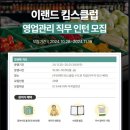 델리 중소기업유통센터점 | 이랜드킴스클럽 미래내일일경험 인턴 9기 서류 합격 후기