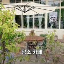 소소한담소공간 | 아이랑 인천 가정동 루원시티 담소 카페 예쁜 정원이 있는 아늑한 곳 내돈내산