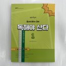 ﻿선재국어 독해야 산다 1+2+3 세트(전3권), 에스티유니타스 이미지