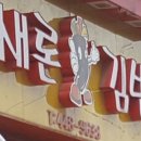 새론김밥