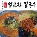 남사맛집인생얼큰한칼국수 이미지