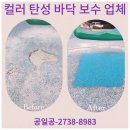 경화유치원 | 고무칩 부분 보수 친환경 바닥재 포장 가격 업체