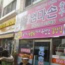 별미충무김밥 이미지