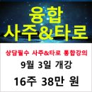 통합사주