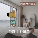 타로와 함께 떠나는 여행(취미반) | 남해로 떠나는 chill한 호캉스 여행 in 다경씨사이드