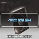 세종디자인라이트
