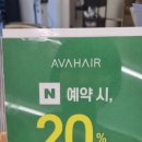 에이바 헤어 용현점