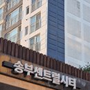 휴먼시아4단지(송부센트럴시티) 이미지