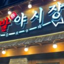 족발야시장 창원도계점 이미지