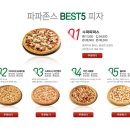 파파존스 이미지