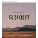 옥천여관 이미지