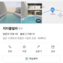지티인더 | 강릉 지티풀빌라 후기 총정리 (+가격, 수영장, 예약 전 꼭 알아야 할 것)