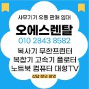 양산컴퓨터노트북수리도비렌탈 | 울산 남구 복합기렌탈 추천 무한잉크 칼라복합기 잉크젯 데스크탑형 캐논GX7092 부동산 설치후기