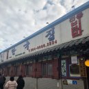 전주집 | 전주 한옥마을 한국집 후기 전주비빔밥 낙지비빔밥 육회비빔밥 육전 맛집