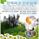 청주인력직업소개소