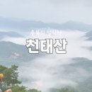 천태산 이미지