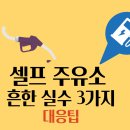 하나가득주유소 이미지