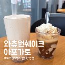 배스킨라빈스김포 - 김포시 양곡2로30번길 7-7 | 배스킨라빈스 김포한강점,아포가토 & 크림치즈 피치 타르트 쉐이크 솔직 후기 (주차 정보 필독! )