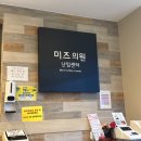 미즈의원 | 아기요정을 기다리며(1)_대전미즈의원 폴립제거
