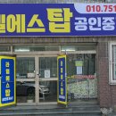 에스탑공인중개사사무소 이미지