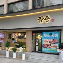 깜촌돼지 강동구청점 이미지
