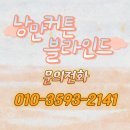 나비슈퍼 | 서초구 우면동 주택 슈퍼차르르 , 폴로3나비 형상 커튼 설치 후기!