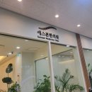 에스본한의원 | 에스본한의원 교통사고 후유증 침치료 관리