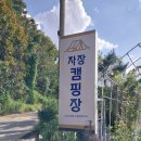 자장자장 | 번캠 자장캠핑장 자장자장 하게 잘 다녀왔습니다~