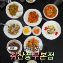 취산 - 1751 | 풍무역 맛집 취산 풍무본점 중식 점심 코스요리 후기