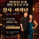 라틴SNL홍대 초급모집 이미지