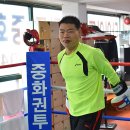 중화 권투체육관 이미지