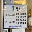 후히 | 구월동로데오 술집 후히 숙성회 후기