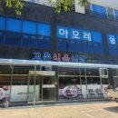 교촌 식육식당 이미지