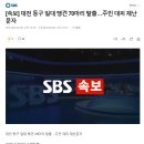 [속보] 대전 동구 일대 맹견 70마리 탈출… 주민 대피 재난문자(상황 종료래요) 이미지